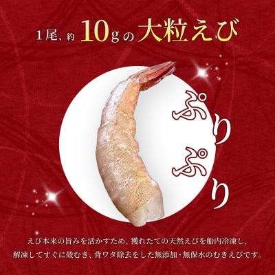 天然大粒ムキエビ 2kg