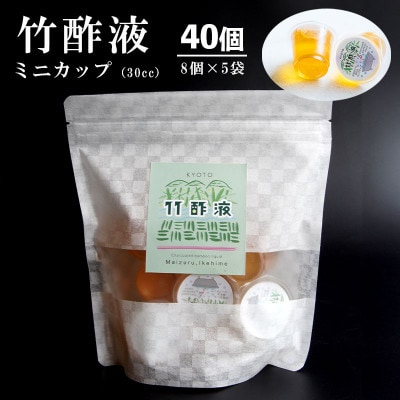 竹酢液ミニカップ 40個