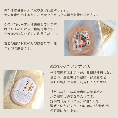 竹ぬか床 1kg(たしぬか300g付き)