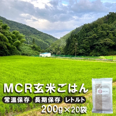 玄米ごはん 200g×20袋