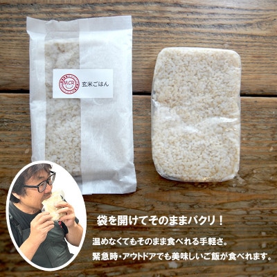 玄米ごはん 200g×30袋