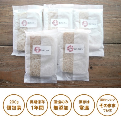 玄米ごはん 200g×40袋