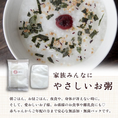 お粥さん 250g×24袋
