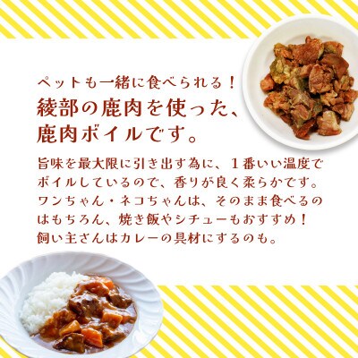 国産鹿肉3袋