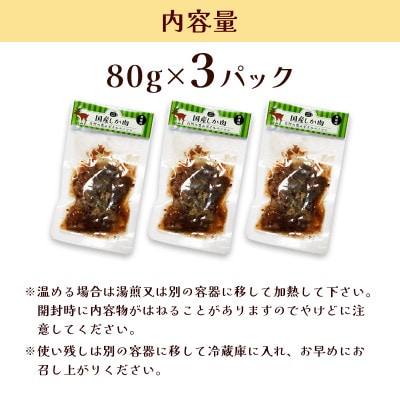 国産鹿肉3袋