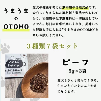ふりかけ3種類7個