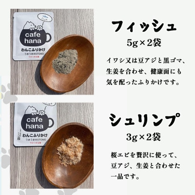 ふりかけ3種類7個