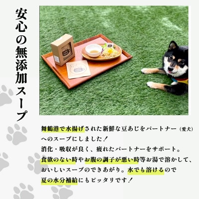 わんこスープ3g×10袋(粉)