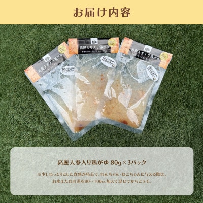高麗人参入り鶏がゆ3パック