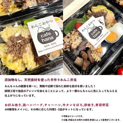わんこ弁当S:スープ、おやつ4袋付