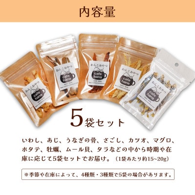 海鮮ジャーキー5袋セット