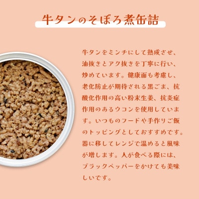 ボイルチキン・牛タンそぼろ煮・牛タンスープ3種 セット 6個