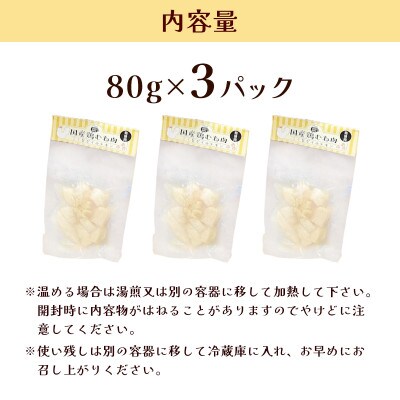 こく旨ボイルチキン3パック