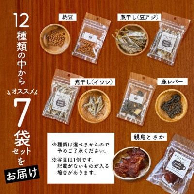 ペットのおやつ:12種から7袋