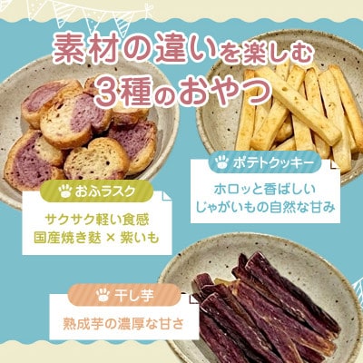国産おやつ3種食べ比べセット(6パック)