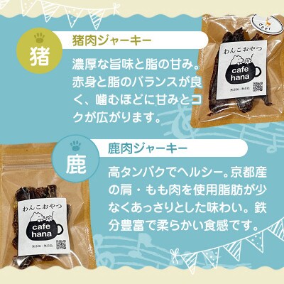 国産ジビエ3種ジャーキー食べ比べセット(3パック)