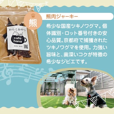 国産ジビエ3種ジャーキー食べ比べセット(3パック)