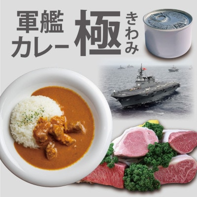 軍艦カレー4缶
