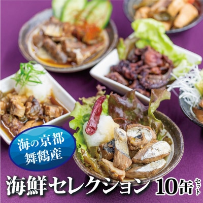 おつまみ缶詰 10缶セット サワラ アヒージョ カレー ゆず醤油の贅沢缶詰