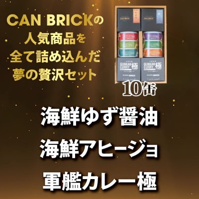 おつまみ缶詰 10缶セット サワラ アヒージョ カレー ゆず醤油の贅沢缶詰