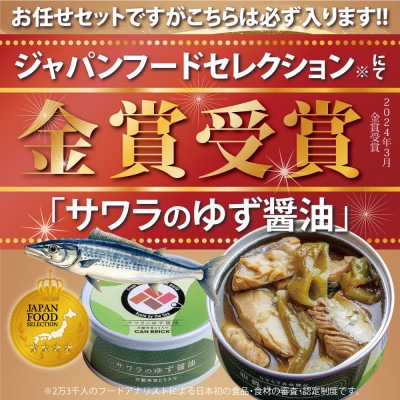 おつまみ缶詰 10缶セット サワラ アヒージョ カレー ゆず醤油の贅沢缶詰