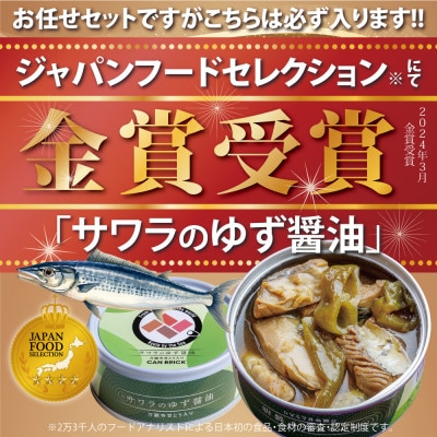 ゆず醤油 3缶セット ジャパンフードセレクション金賞 海鮮 おつまみ缶詰