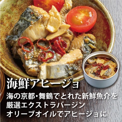 スパイスアヒージョ 缶詰 おまかせセット 4缶