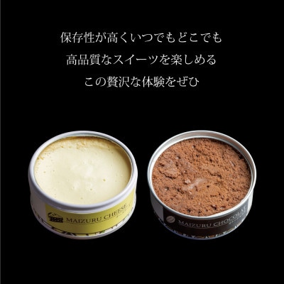 スイーツ缶詰セット4缶 ガトーショコラ & チーズケーキ