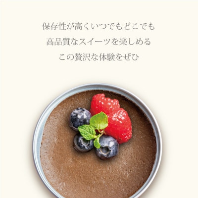 チョコチーズケーキ4缶