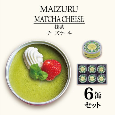 抹茶チーズケーキ6缶