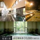南飛騨・馬瀬川温泉 【美輝の里】宿泊補助券(10,000円分)【a003-1】