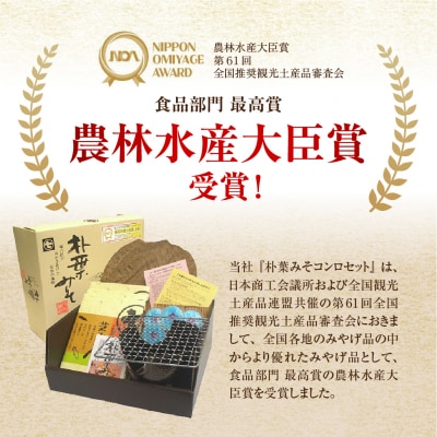 朴葉味噌セット(野菜入味付味噌・卓上コンロ・台・金網・朴葉・固形燃料付)【3-5】