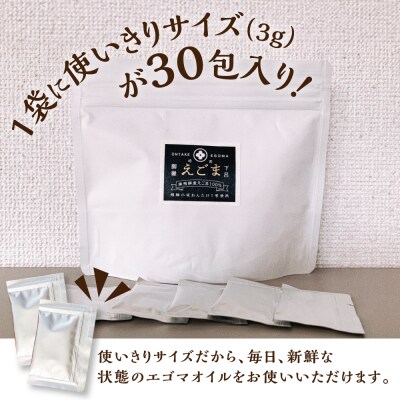 焙煎食用えごまオイル(純飛騨産)えごま油 エゴマ 個包【40-1】