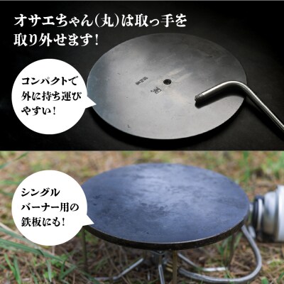 鉄板プレス「TFオサエちゃん」 (厚さ9mm)【58-2】