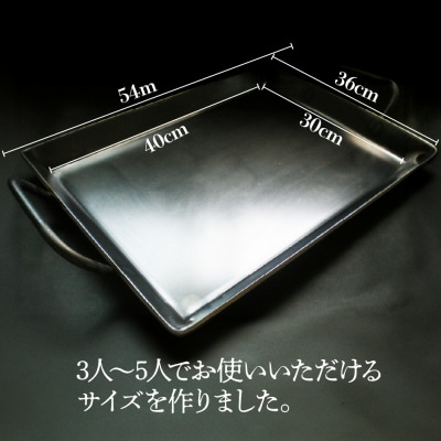 アツアツ鉄板 ファミリーサイズ (厚さ6mm) (焼面30cmx40cm)【58-4】