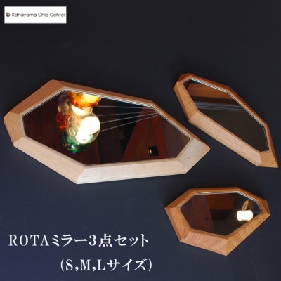 ROTAミラー3点セット(S,M,Lサイズ)鏡【50-2】
