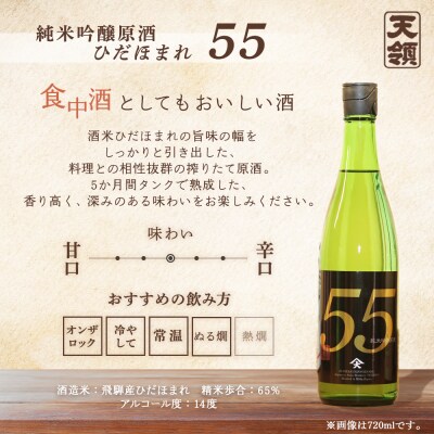 【天領酒造】「純米 飲みくらべ」Aセット お酒 日本酒【2-1】