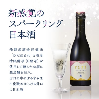 【天領酒造】「すますま・グラス」セット お酒 日本酒【2-6】