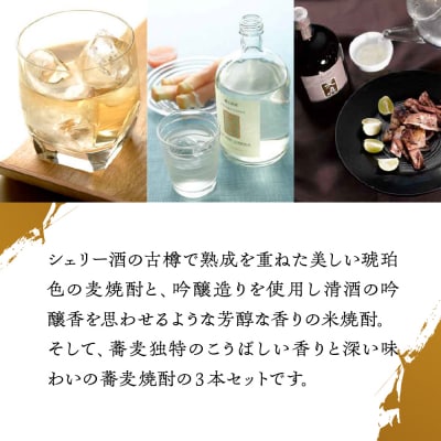 【天領酒造】「天真　焼酎飲みくらべ」セット お酒【2-7】
