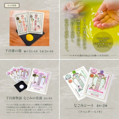 下呂膏物語セットA(下呂膏の湯(柚子,生姜)3包×2,美湯3包×1,なごみしーと4枚×2種【1-1】