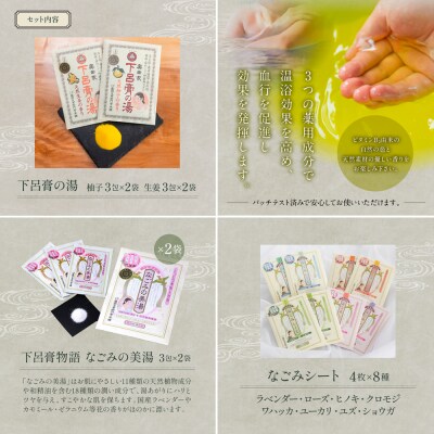 下呂膏物語セットB(下呂膏の湯 各3包×2,なごみしーと4枚×8種)【1-2】