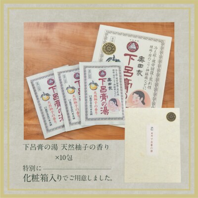 下呂膏の湯セットA(下呂膏の湯(柚子)10包×1)入浴剤 バス用【1-5】