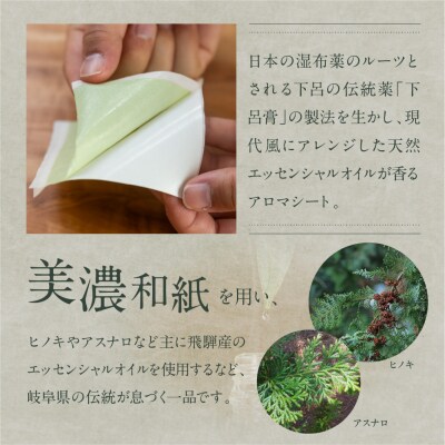 貼爛漫セットB(下呂膏物語なごみしーと4枚×12種の香り)アロマ 美容 リラックス【1-9】