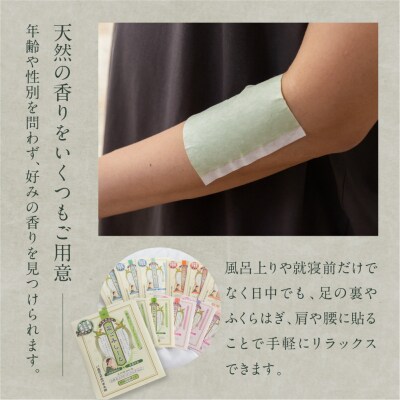 貼爛漫セットB(下呂膏物語なごみしーと4枚×12種の香り)アロマ 美容 リラックス【1-9】