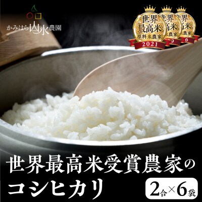 2023年産米】コシヒカリ 5㎏×1袋 かみはら山水農園 山水育ち【28-c】 | 岐阜県下呂市 | ふるさと納税サイト「さとふる」