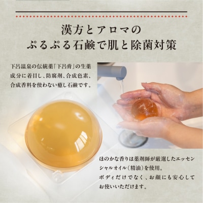  下呂地場産コスメセットB(漢方・米ぬか石鹸、蒟蒻パフ)【奥田又右衛門膏本舗】【1-12】