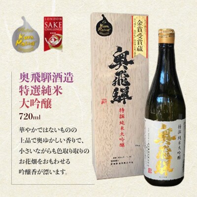 トップクオリティ 純米大吟醸 セット【おがわや酒店】【54-6】