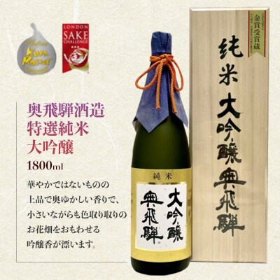 トップクオリティ 純米大吟醸セット 1800【おがわや酒店】【54-7】