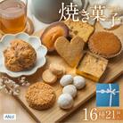 ANoi 焼き菓子セット 16種 クッキー 詰合わせ 洋菓子 お菓子 プレゼント【55-3】