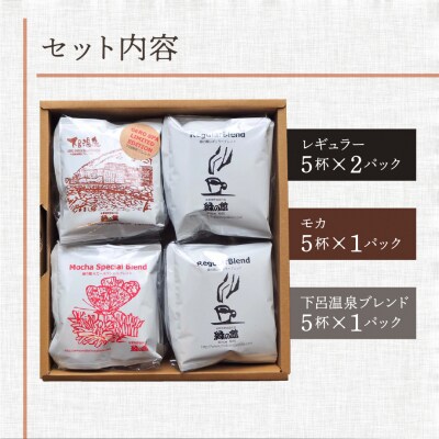 「ドリップパックアソート20杯入りギフトセット」DA-25【17-25】